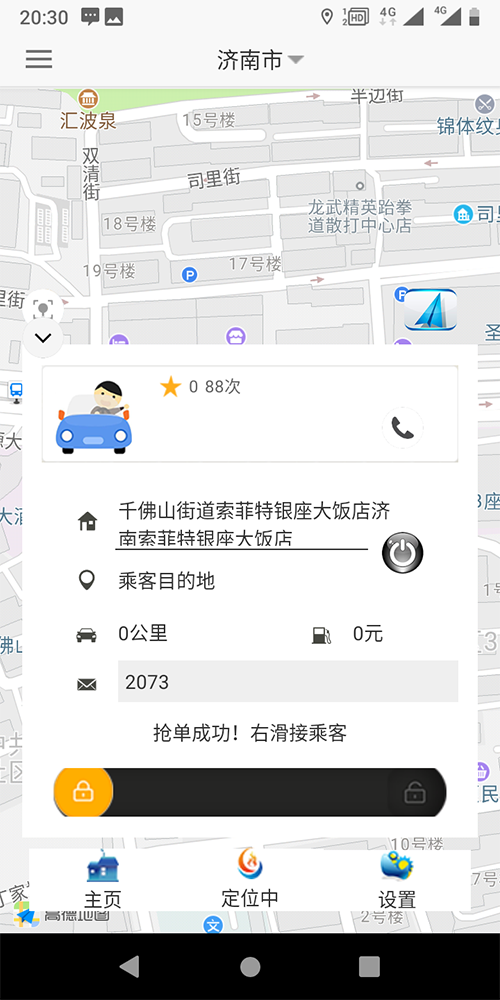 1、出行類目 出租車， 可設(shè)置起步公里數(shù)、不同時間段單價、超出公里數(shù)返程費，司機等待費； 可選擇不同車型，比如舒適性、豪華型、高檔型，不同車型價格不一樣； 2、 (濟(jì)南出租車微信一鍵叫車手機APP軟件)實時訂單 出租車， 一鍵叫車，掏出手機，在APP上按一下一鍵叫車，系統(tǒng)自動將該訂單分給附近的司機； 電話叫車，在APP上按一下電話叫車，機器人自動接單并將該訂單分給附近的司機； 指定位置叫車，在地圖上選擇出發(fā)點和目的地，系統(tǒng)接單后將該訂單分給附近的司機；