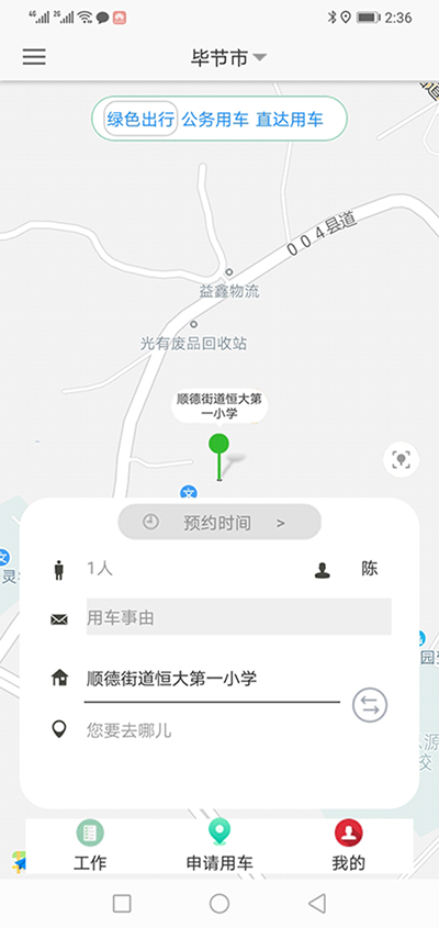 東莞公車調(diào)度排班系統(tǒng)管理軟件 我們?yōu)榧追介_發(fā)的（東莞公車調(diào)度排班系統(tǒng)管理軟件）主要分為五個(gè)端：PC管理端、司機(jī)APP安卓端、信微用戶端、安卓APP用戶端、電話下單端； 每個(gè)端又分為不同的幾個(gè)角色： （東莞公車調(diào)度排班系統(tǒng)管理軟件）PC管理端：管理員版、車隊(duì)隊(duì)長(zhǎng)版； 司機(jī)APP安卓端：車隊(duì)司機(jī)版； 信微用戶端：普通職員版、車隊(duì)隊(duì)長(zhǎng)版、辦公室主任版、領(lǐng)導(dǎo)秘書版； 安卓APP用戶端：普通職員版、車隊(duì)隊(duì)長(zhǎng)版、辦公室主任版、大領(lǐng)導(dǎo)版、領(lǐng)導(dǎo)秘書版、財(cái)務(wù)審批員版； 電-話下單端：領(lǐng)導(dǎo)版、普通職員版；對(duì)于50后的、60