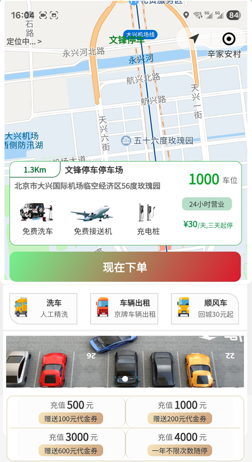 大興機(jī)場(chǎng)停車首選文鋒，車主都說好